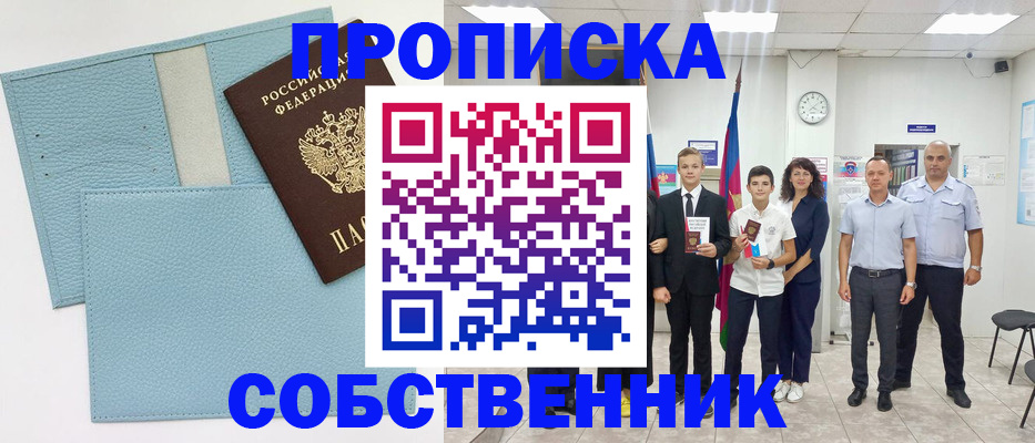 временная регистрация в квартире в Елабуге